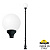 Парковый фонарь FUMAGALLI HOREB/GLOBE 400 G40.208.000.AYE27