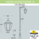 Парковый фонарь FUMAGALLI HOREB ADAM/NOEMI 1L E35.208.M10.AXH27