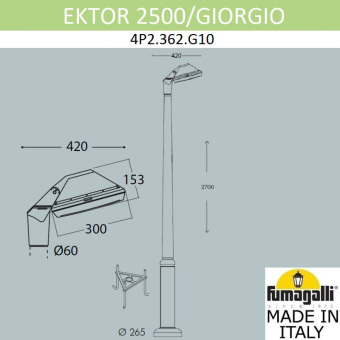 Парковый фонарь FUMAGALLI EKTOR 2500/GIORGIO 4P2.362.G10.LYF1R